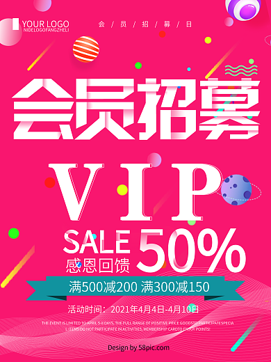 红色创意简约会员招募宣传海报