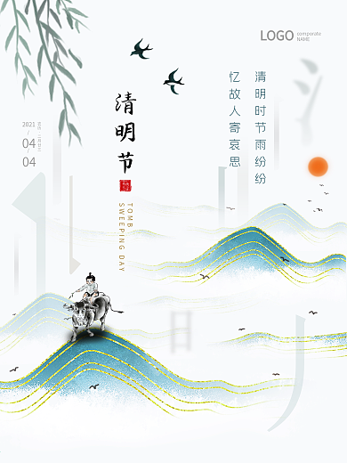 清明节牧童水墨山水中国风创意踏青节日海报