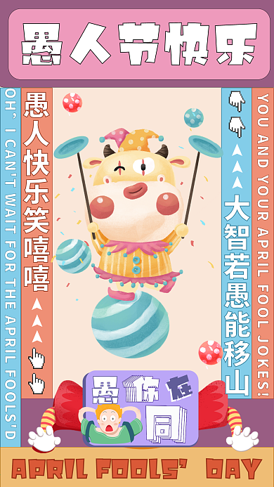4月1日愚人节牛牛海报