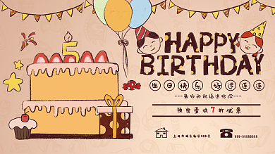 生日快乐素材