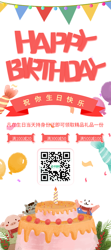 生日宴会儿童生日快乐展架海报