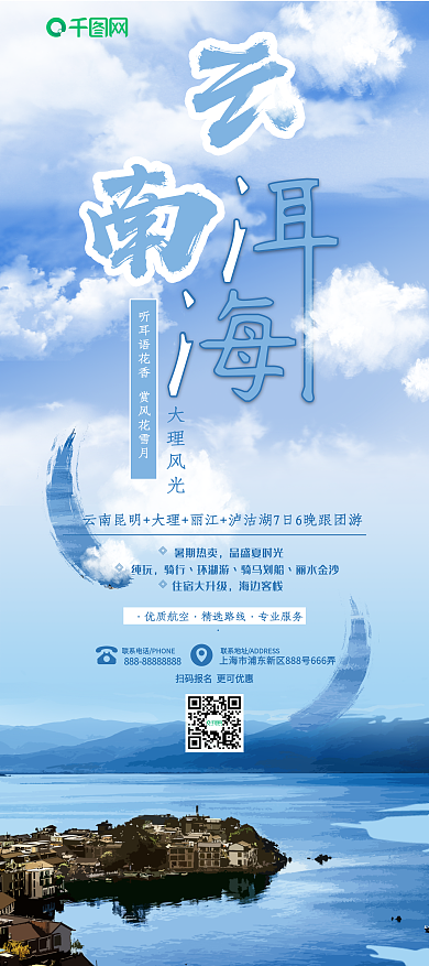 云南洱海蓝色展架