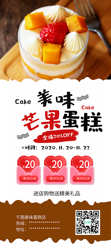 清新奶油芒果水果蛋糕促销展架易拉宝