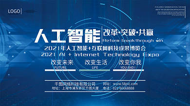 创意人工智能科技展板