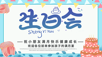 蓝色简约清新商务满月宴生日宴主题展板