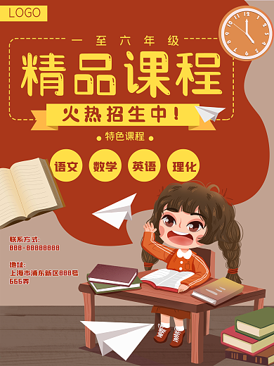 教育培训学校招生学习课程学生海报