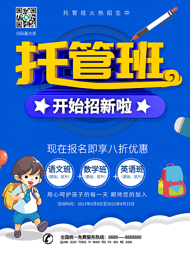 蓝色C4D托管班教育培训海报