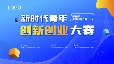创新创业大赛促销展板80x45cm