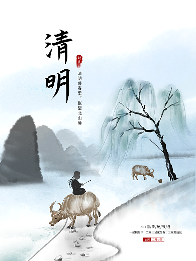 传统清明农历古风水墨清明节海报
