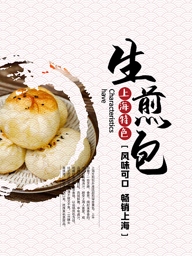 美食海报包子促销