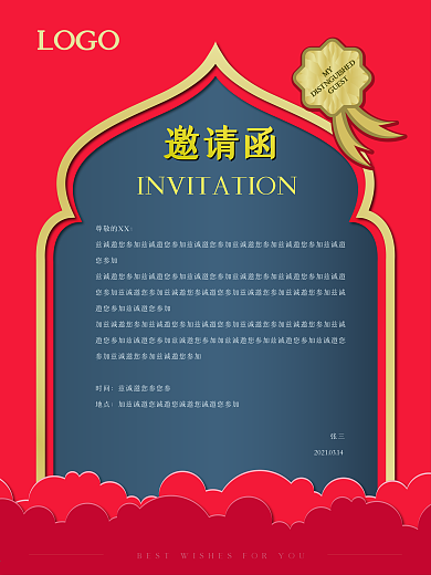 高端邀请函广告设计