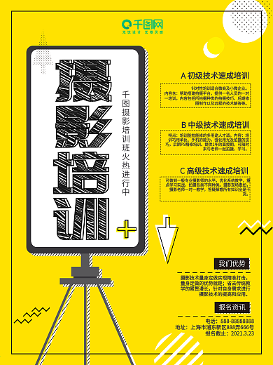 黄色波普风摄影培训招生海报设计