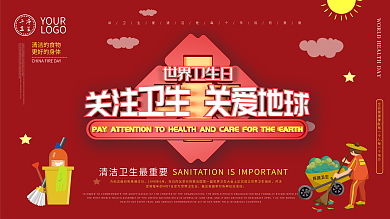 世界卫生日主题展板设计