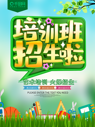 培训班招生啦绿色海报