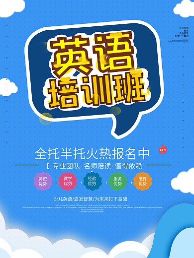 卡通儿童早教培训海报设计2
