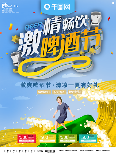 进口啤酒海报