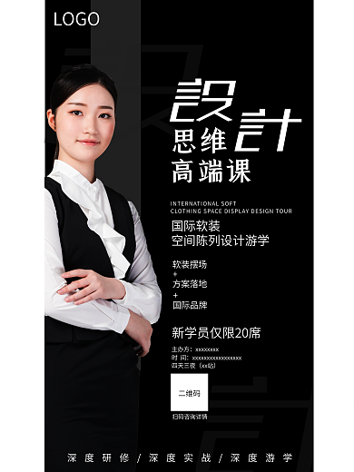 设计游学人物课程海报