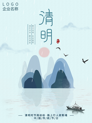 清明节小清新极简中国风节日海报模板素材