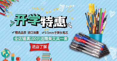 简约开学季办公学习文具海报banner