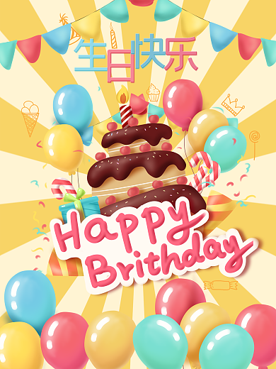 生日快乐蛋糕海报