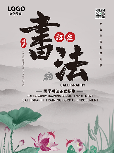 书法培训艺术培训招生海报教育开学商业促销
