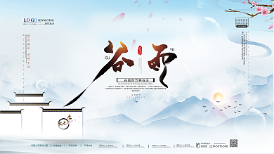 原创简约中国风谷雨地产营销展板