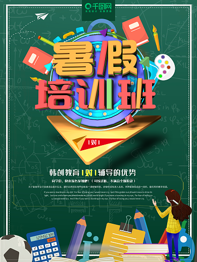 墨绿色大气暑假培训班海报