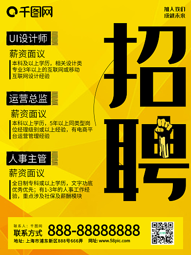 企业招聘黄色简约文字招聘季宣传海报