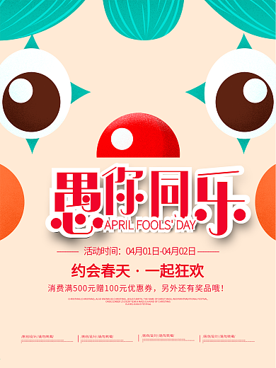 愚人节简约活动促销节日海报原创
