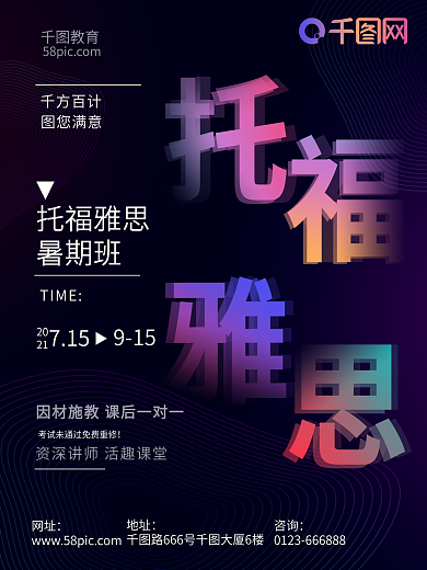 创意渐变字体简约排版托福雅思招生海报