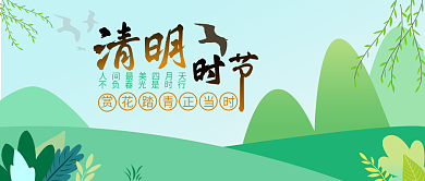 四月踏春清明节清新海报