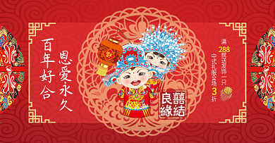 红色喜庆圆环中国婚礼电商淘宝海报婚博会中式婚礼banner
