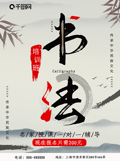 2018暑期书法培训班海报
