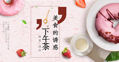 日式简约风零食茶饮蛋糕下午茶BANNER