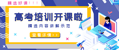 培训课程宣传公众号封面