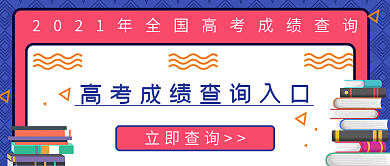 成绩查询公众号封面