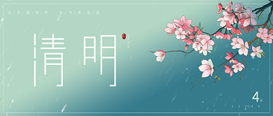 清明节意境古风公众号封面