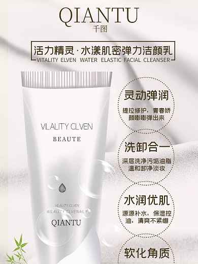 洗面奶化妆品海报