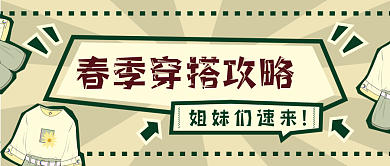 复古国潮公众号封面