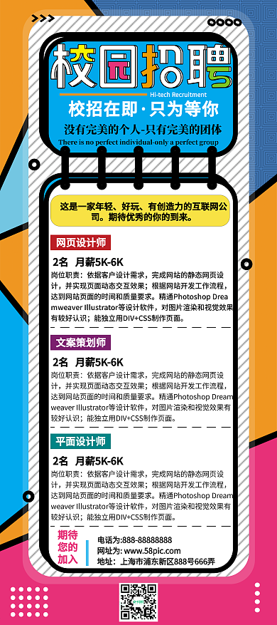 校园招聘内容型展架