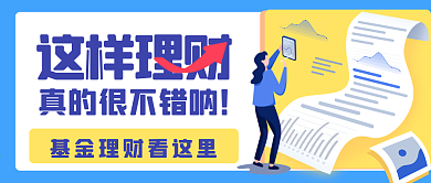理财 基金 投资 股票