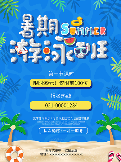 蓝色矢量插画暑期游泳班招生海报