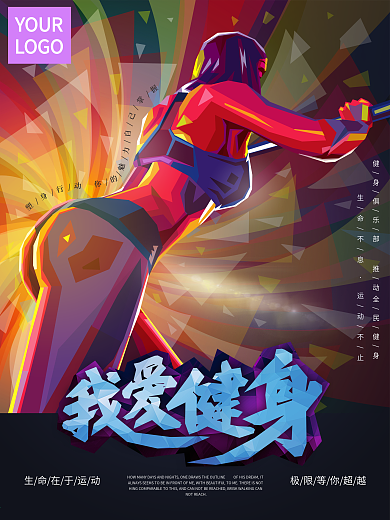 原创手绘健身运动减肥海报