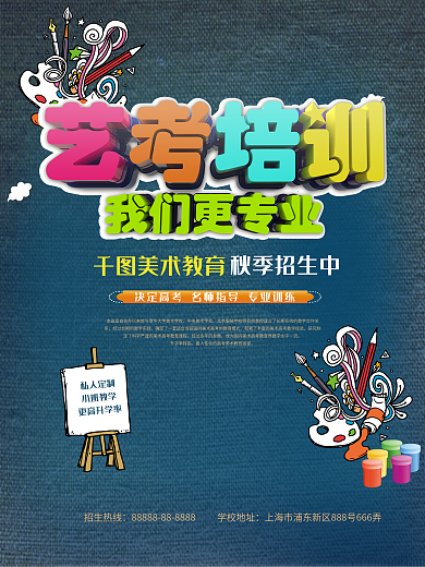 艺考培训班3D渲染海报