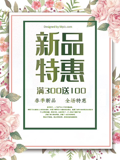 春夏新品上市创意促销海报