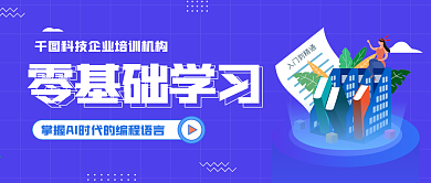 培训课程宣传公众号封面