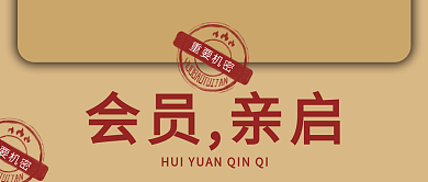 公司企业会员复古信封微信公众文章号封面