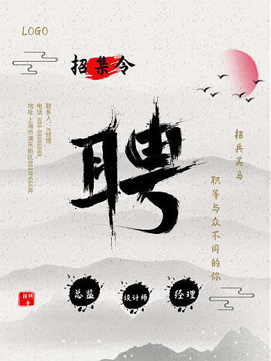 复古招聘季4月海报