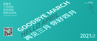 清新你好四月海报