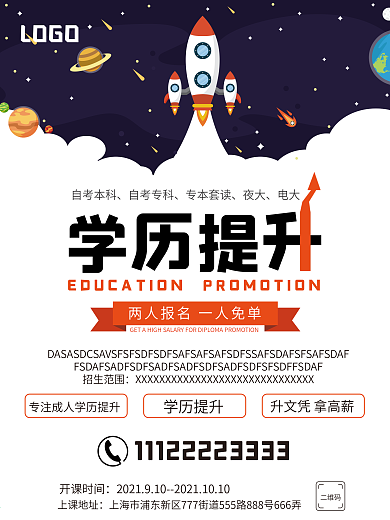 学历教育培训招生宣传海报